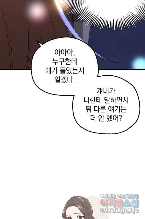 두 번째 남편 18화 - 웹툰 이미지 27