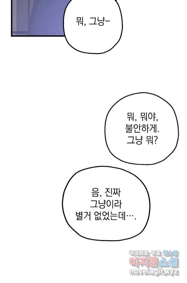 두 번째 남편 18화 - 웹툰 이미지 30