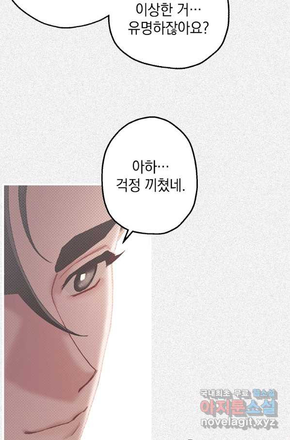 두 번째 남편 18화 - 웹툰 이미지 39