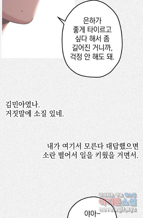 두 번째 남편 18화 - 웹툰 이미지 40