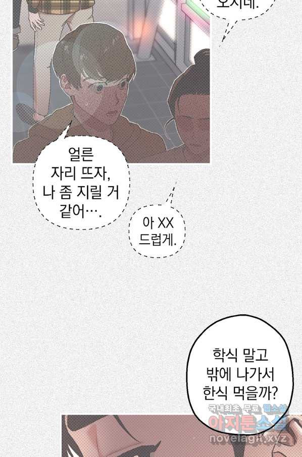 두 번째 남편 18화 - 웹툰 이미지 45