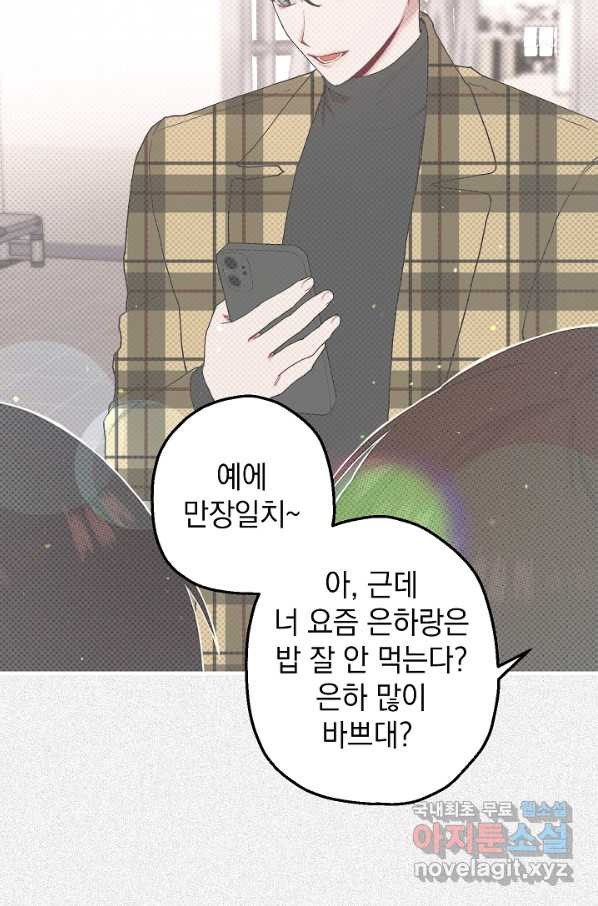 두 번째 남편 18화 - 웹툰 이미지 47