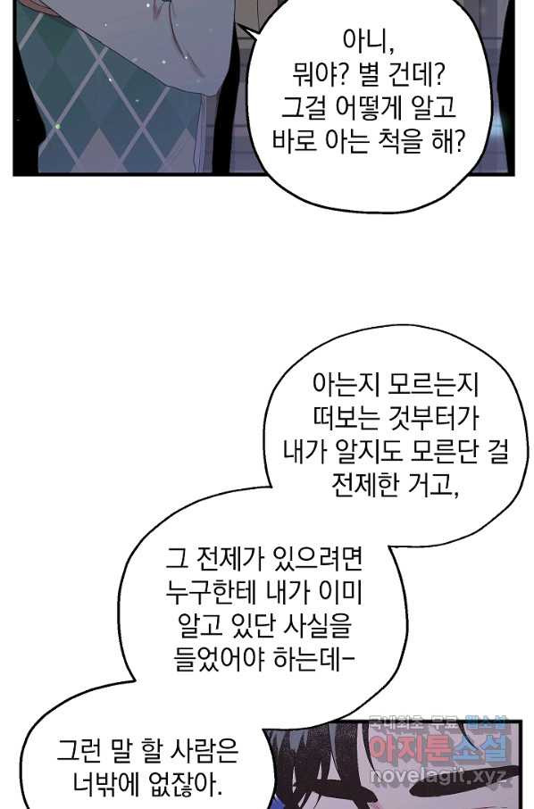 두 번째 남편 18화 - 웹툰 이미지 52