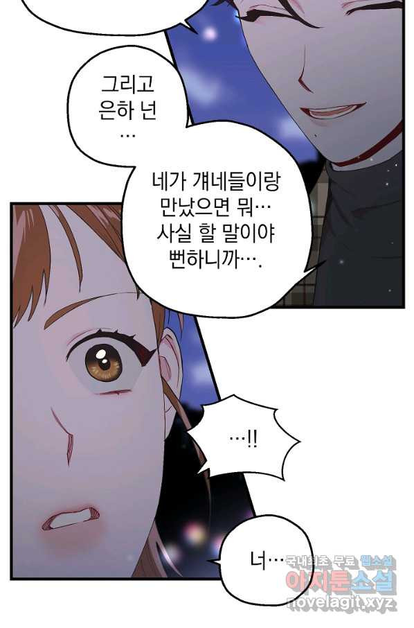 두 번째 남편 18화 - 웹툰 이미지 53