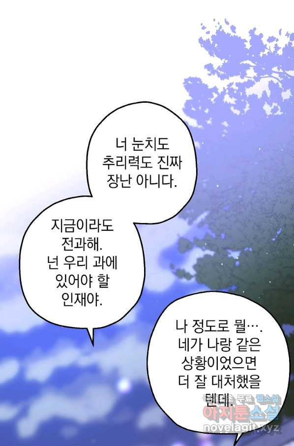 두 번째 남편 18화 - 웹툰 이미지 54