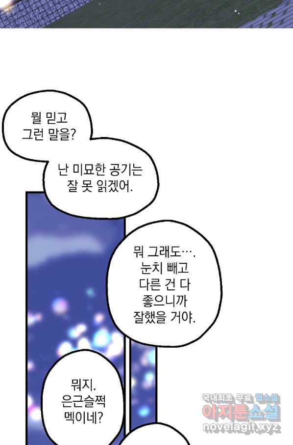 두 번째 남편 18화 - 웹툰 이미지 56