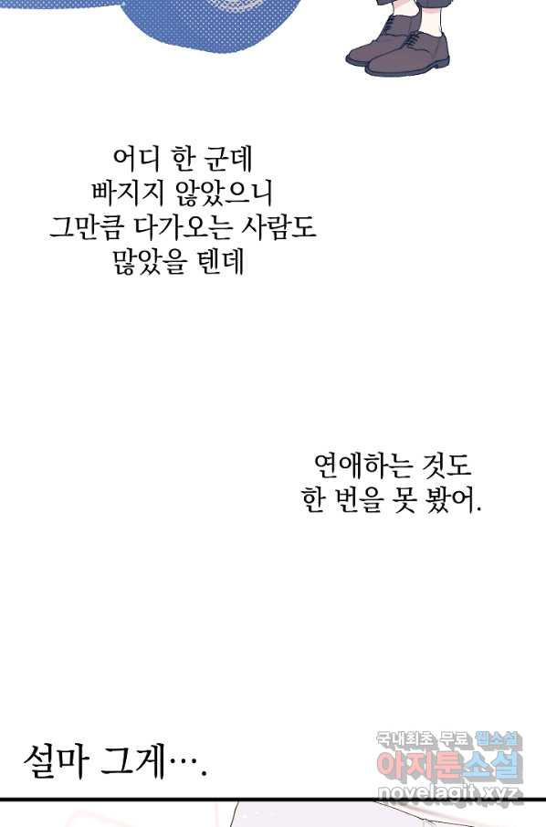 두 번째 남편 18화 - 웹툰 이미지 63