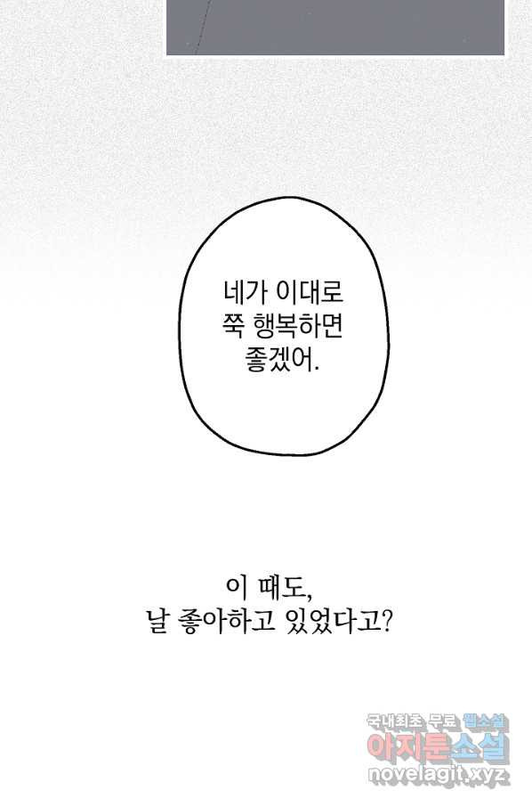 두 번째 남편 18화 - 웹툰 이미지 68