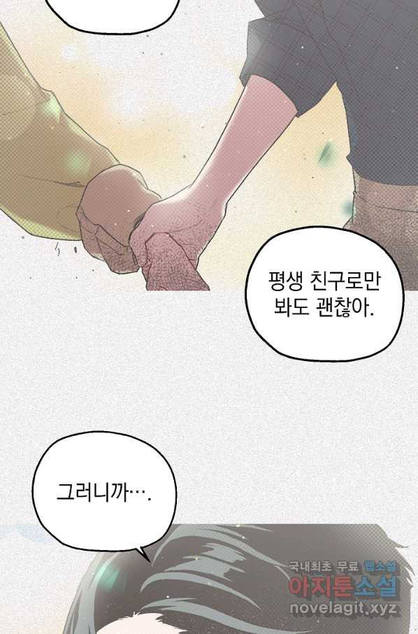 두 번째 남편 18화 - 웹툰 이미지 71