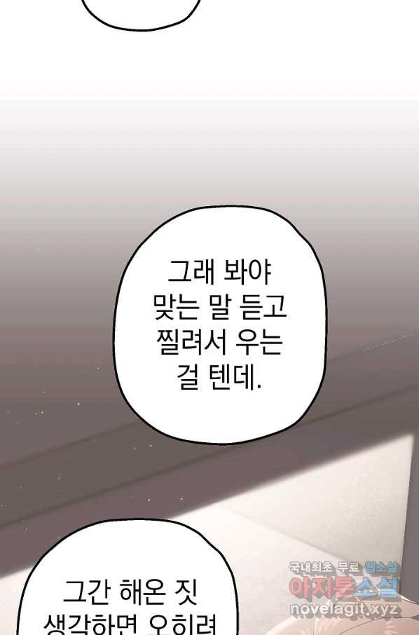 두 번째 남편 18화 - 웹툰 이미지 95