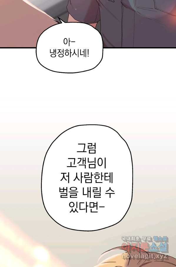 두 번째 남편 18화 - 웹툰 이미지 97