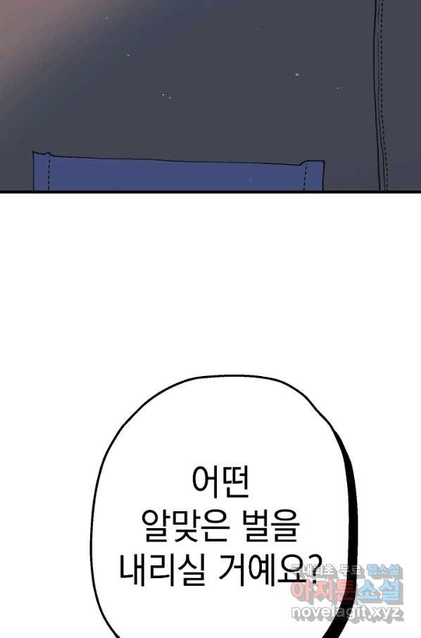 두 번째 남편 18화 - 웹툰 이미지 99