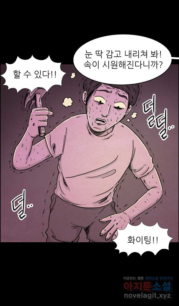 악몽의 형상 22화 - 웹툰 이미지 22