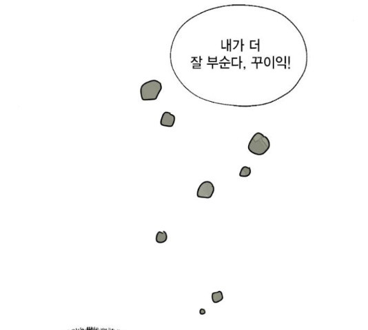 용왕님의 셰프가 되었습니다 119화 - 웹툰 이미지 21