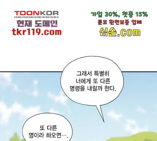 용왕님의 셰프가 되었습니다 119화 - 웹툰 이미지 64