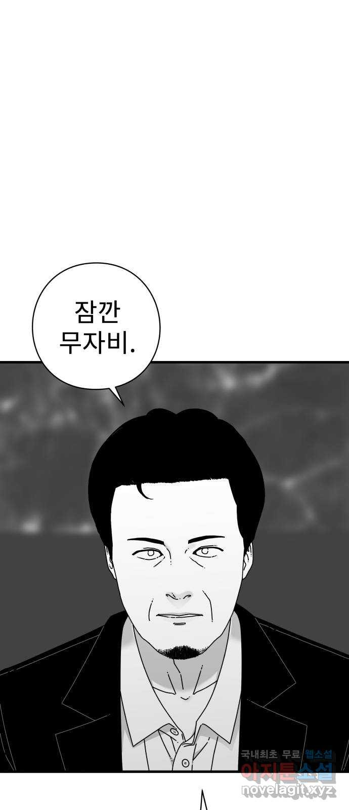 아이즈 59화 - 웹툰 이미지 4