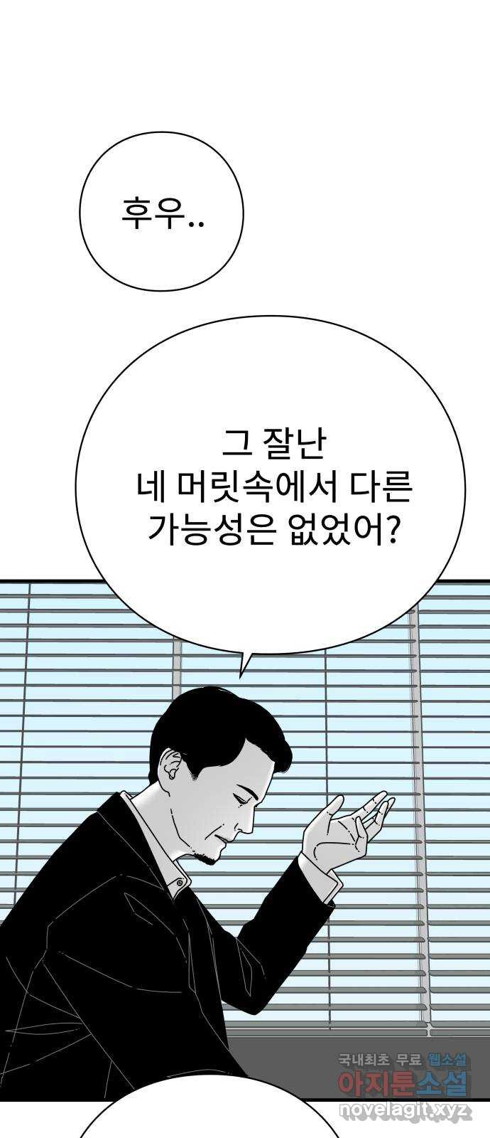 아이즈 59화 - 웹툰 이미지 93