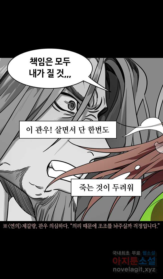 삼국지톡 입촉_01.목 내놓은 관우 - 웹툰 이미지 7