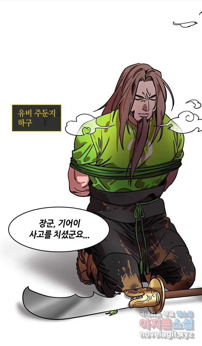 삼국지톡 입촉_01.목 내놓은 관우 - 웹툰 이미지 19