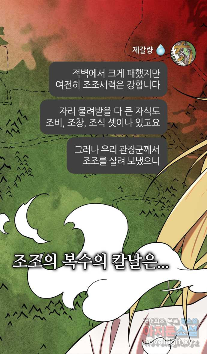 삼국지톡 입촉_01.목 내놓은 관우 - 웹툰 이미지 27