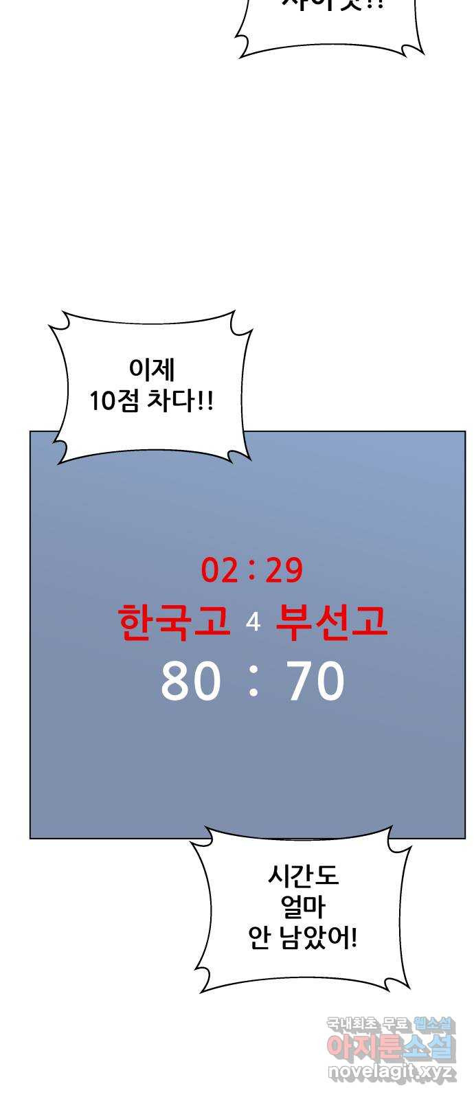 빅맨 93화 - 웹툰 이미지 14