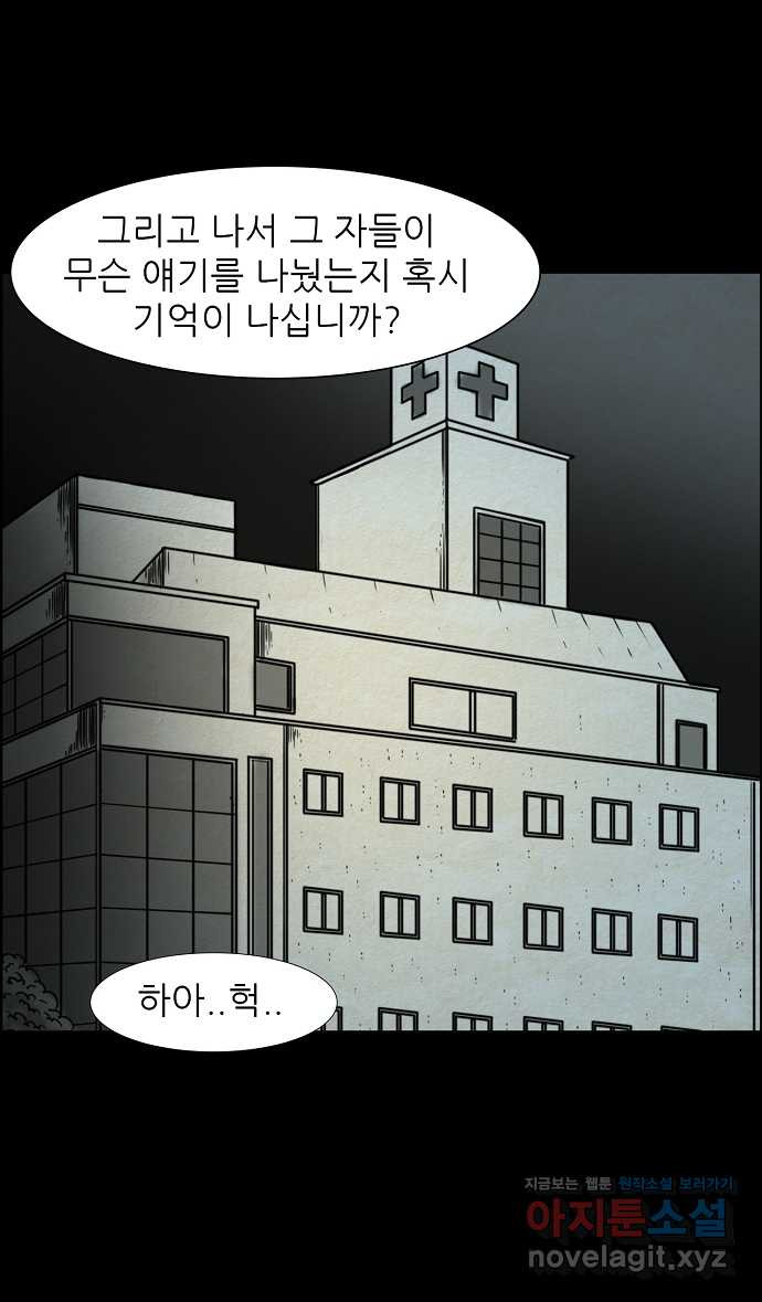 악몽의 형상 23화 - 웹툰 이미지 1