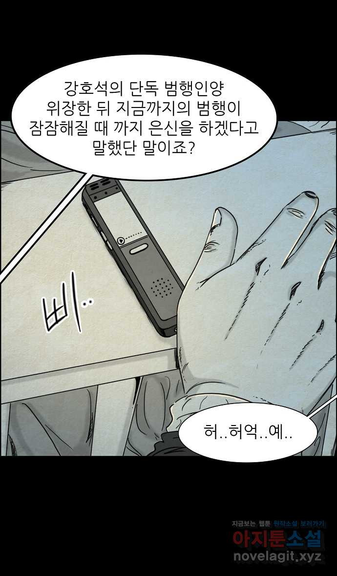 악몽의 형상 23화 - 웹툰 이미지 3