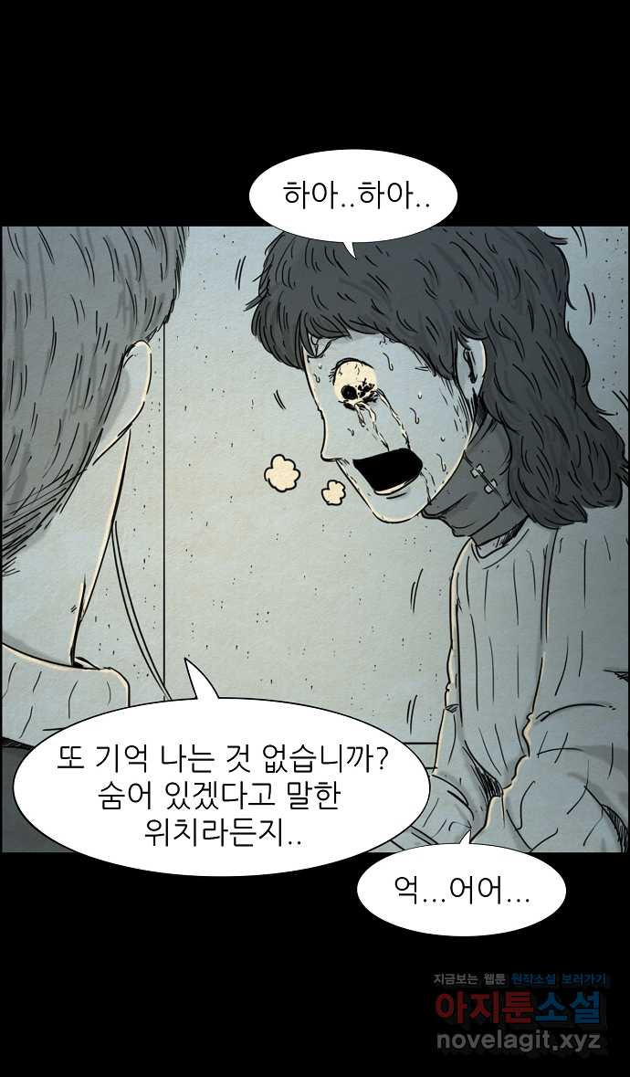 악몽의 형상 23화 - 웹툰 이미지 4