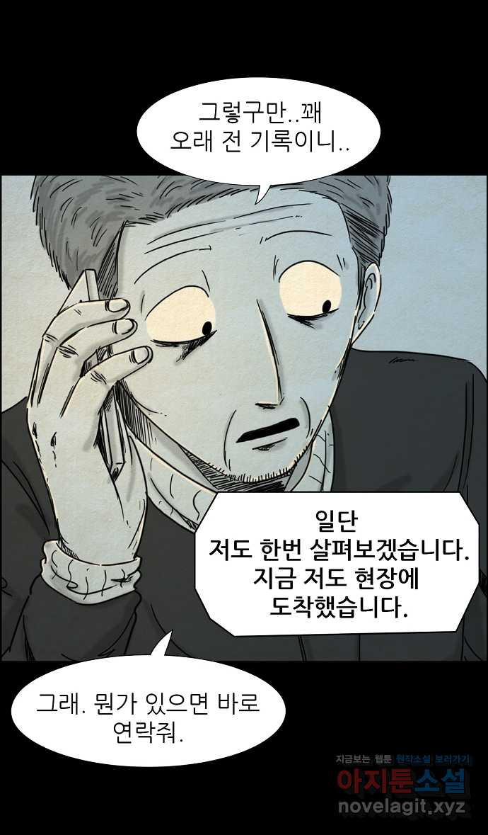 악몽의 형상 23화 - 웹툰 이미지 14