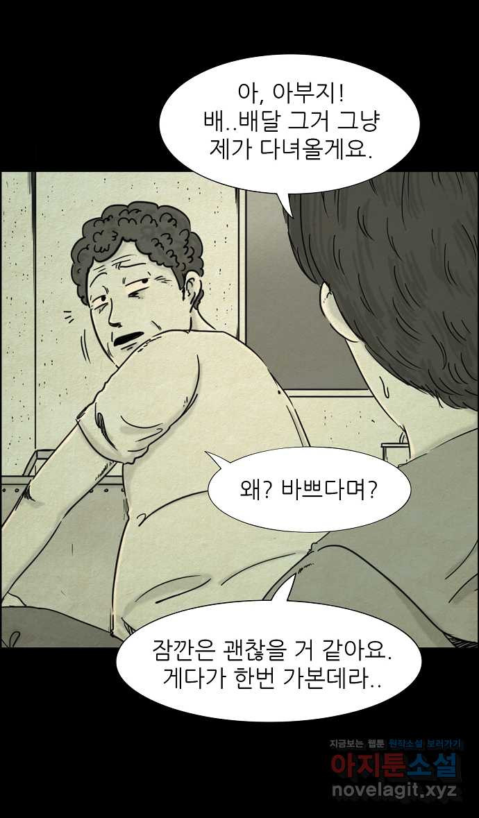 악몽의 형상 23화 - 웹툰 이미지 21