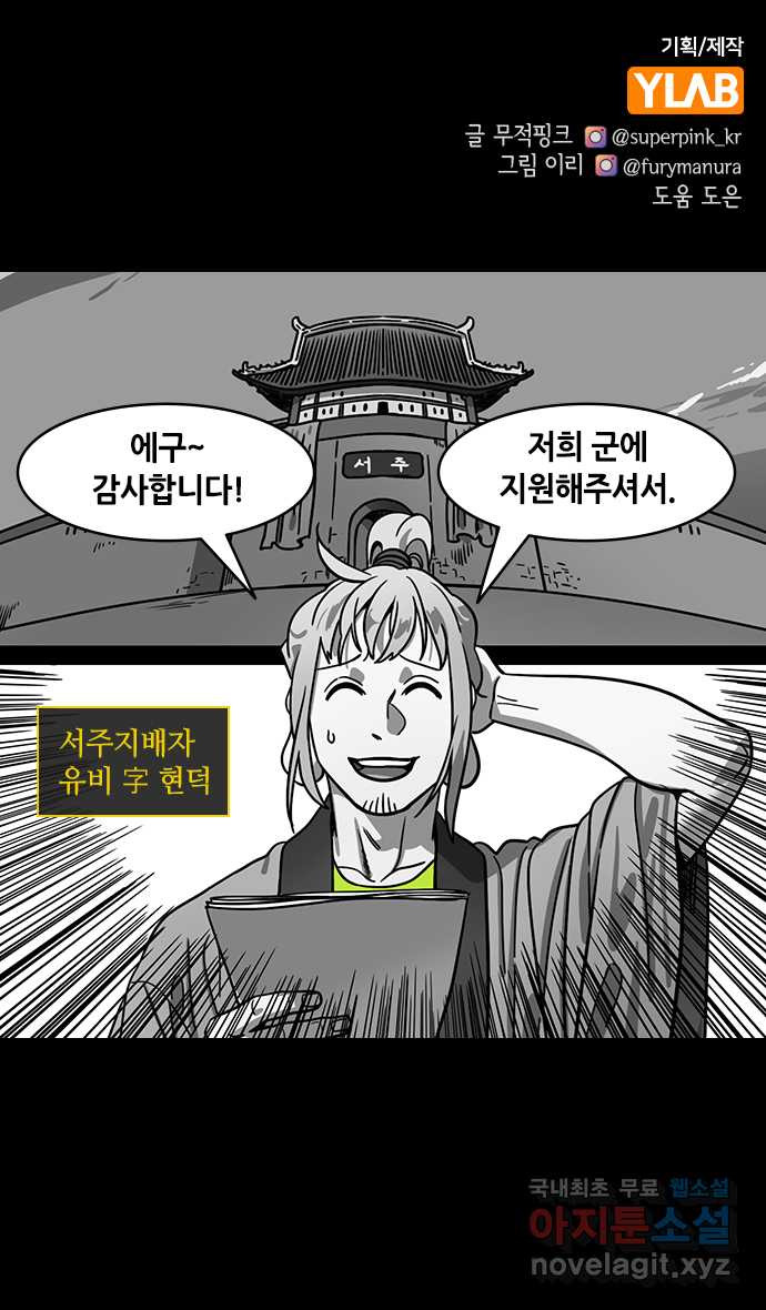 삼국지톡 입촉_02.감부인의 장례식에서 - 웹툰 이미지 1