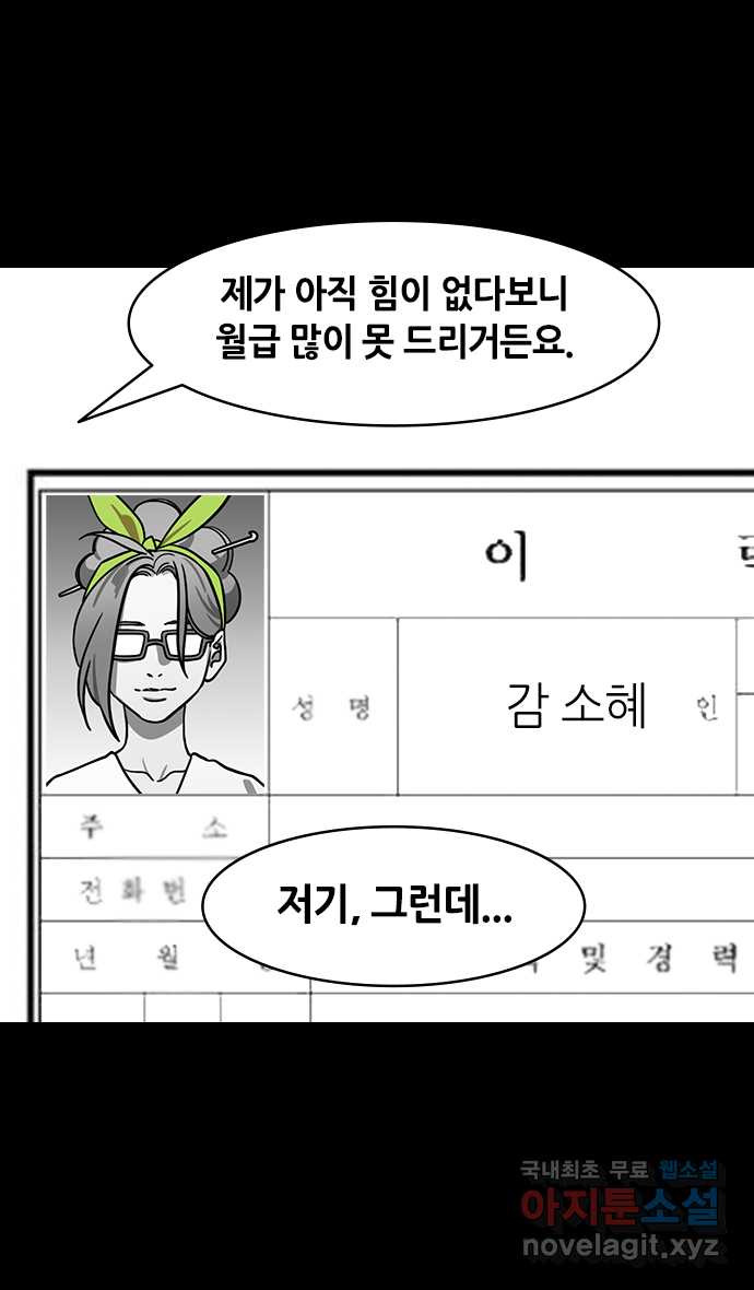 삼국지톡 입촉_02.감부인의 장례식에서 - 웹툰 이미지 2