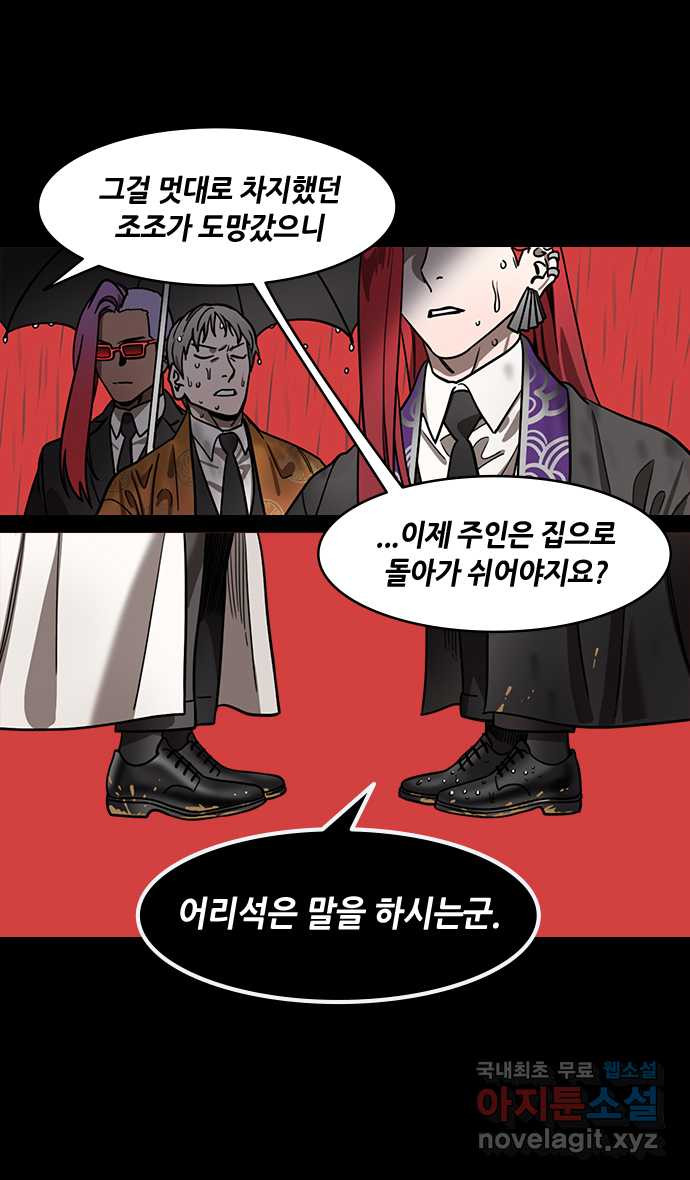 삼국지톡 입촉_02.감부인의 장례식에서 - 웹툰 이미지 23