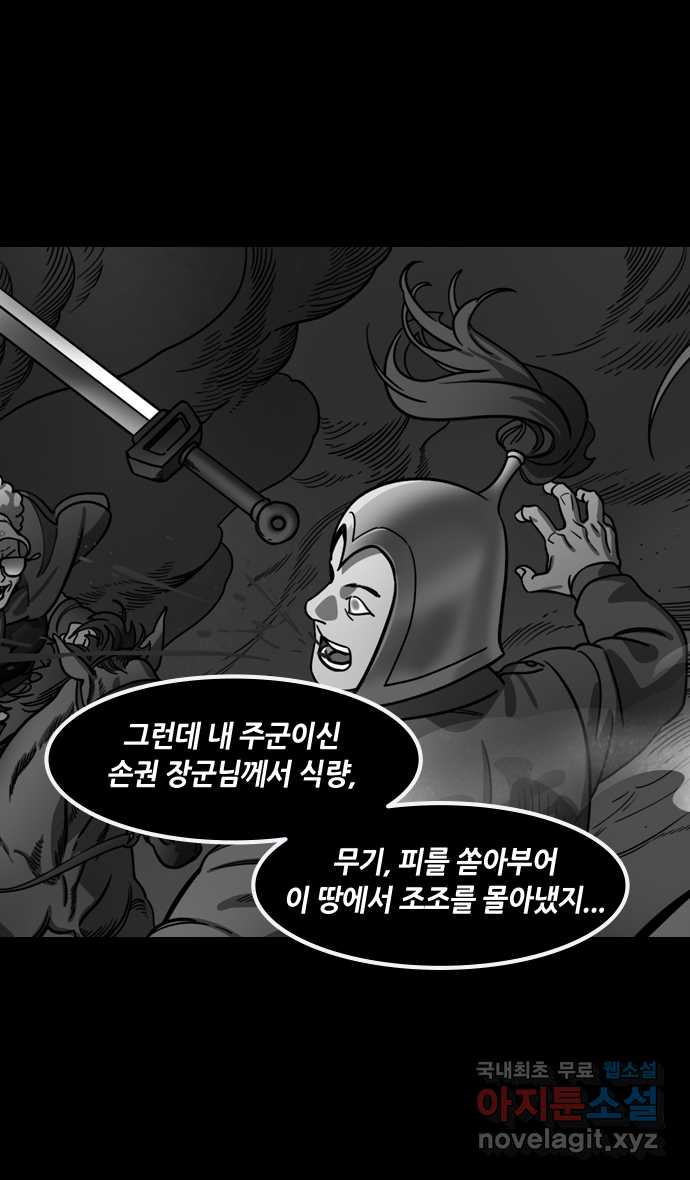 삼국지톡 입촉_02.감부인의 장례식에서 - 웹툰 이미지 25