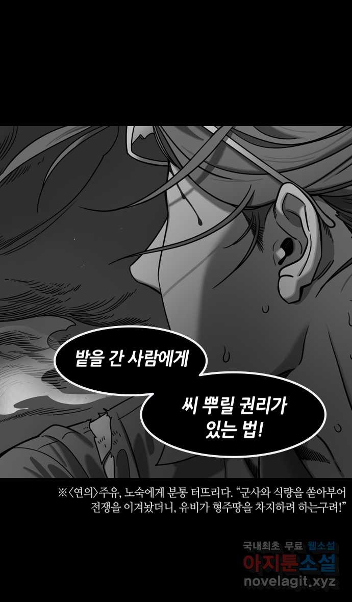 삼국지톡 입촉_02.감부인의 장례식에서 - 웹툰 이미지 26