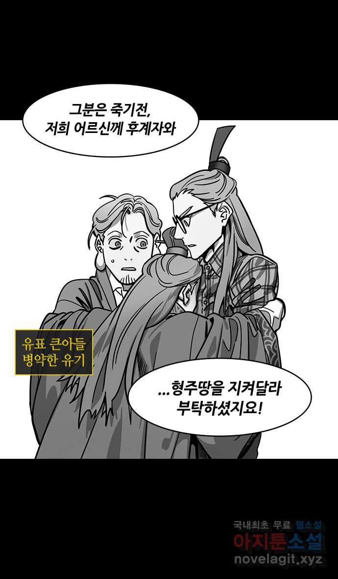 삼국지톡 입촉_02.감부인의 장례식에서 - 웹툰 이미지 29