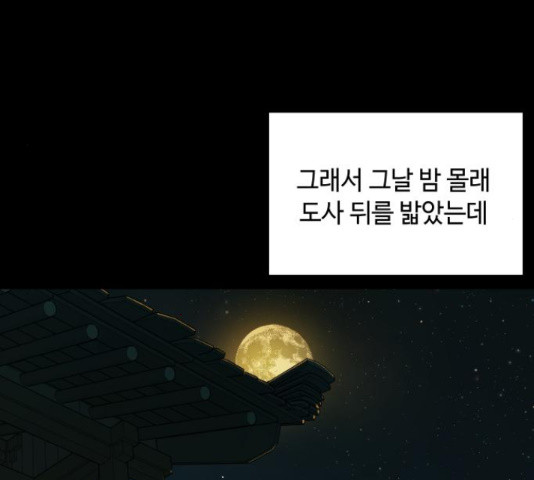 호랑이 들어와요  73화 - 웹툰 이미지 23