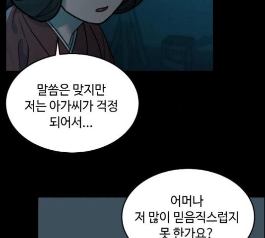 호랑이 들어와요  73화 - 웹툰 이미지 39