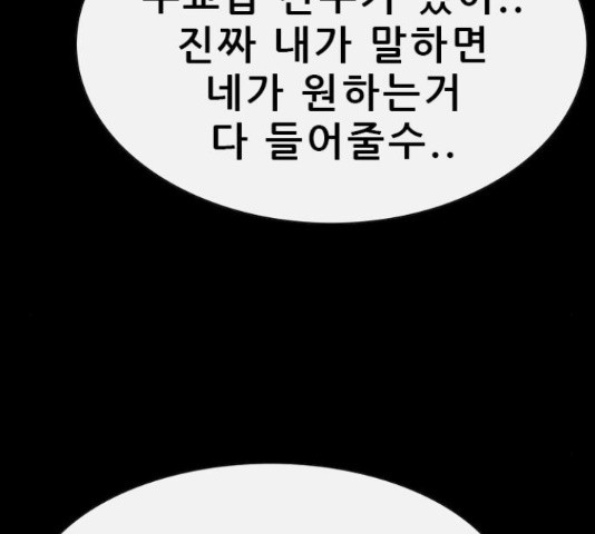 나는 어디에나 있다 62화 - 웹툰 이미지 15