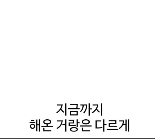 급식러너 65화 - 웹툰 이미지 27