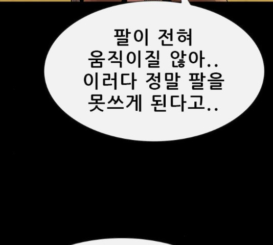 나는 어디에나 있다 62화 - 웹툰 이미지 33