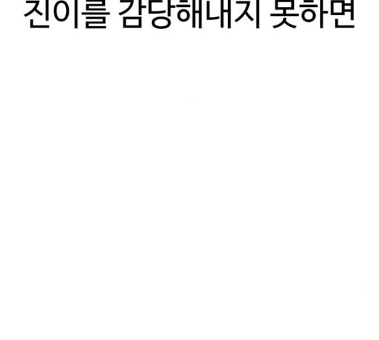 급식러너 65화 - 웹툰 이미지 56