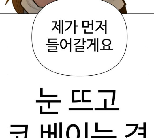 급식러너 65화 - 웹툰 이미지 60