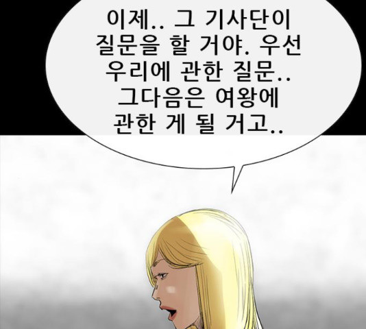 나는 어디에나 있다 62화 - 웹툰 이미지 54