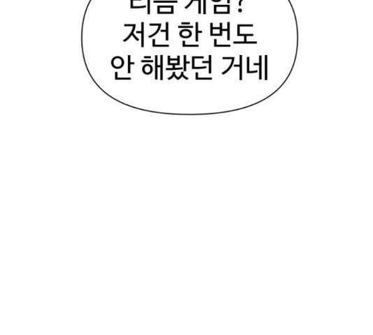 급식러너 65화 - 웹툰 이미지 70