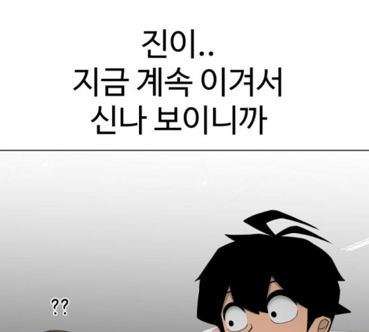 급식러너 65화 - 웹툰 이미지 71