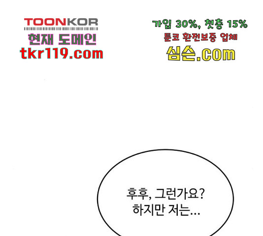 호랑이 들어와요  73화 - 웹툰 이미지 96