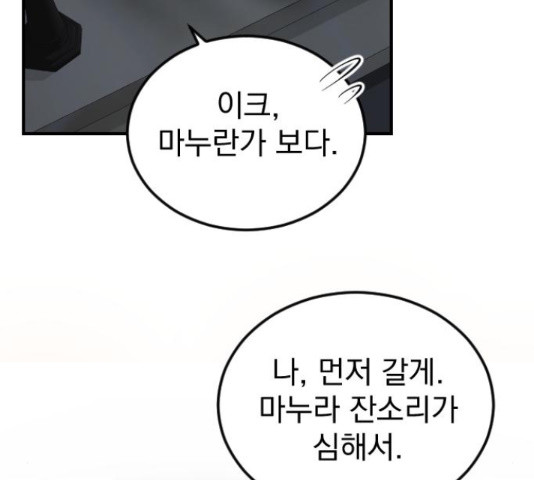 이븐 모어 35화 - 웹툰 이미지 79