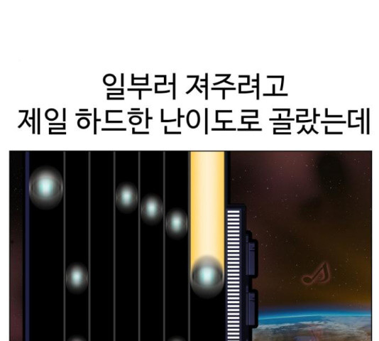 급식러너 65화 - 웹툰 이미지 81