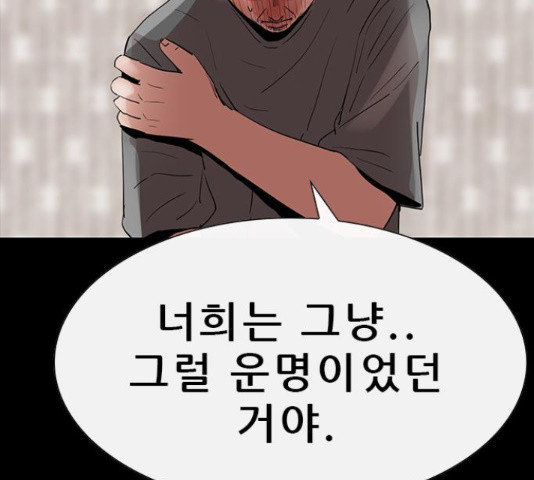 나는 어디에나 있다 62화 - 웹툰 이미지 69